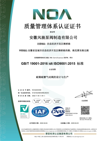 證書-ISO9001-中文.png